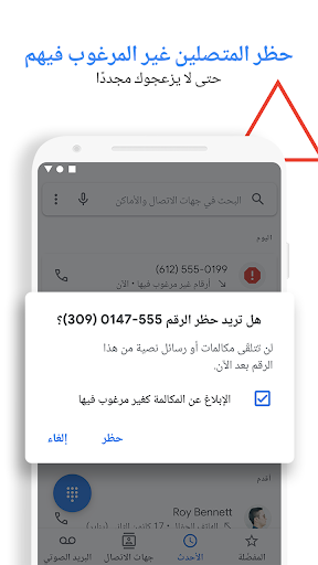 تطبيق Phone by Google برو5