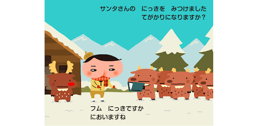 おしりたんてい きえたサンタクロース Programme Op Google Play