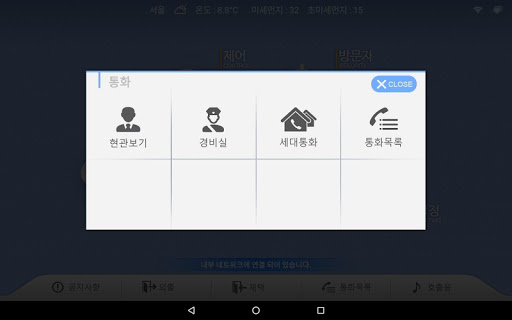 나비엔 스마트홈 Screen 2