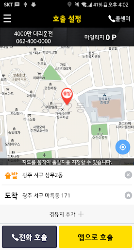 Android application 사천만대리운전(062-4000-0000) screenshort
