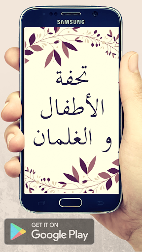 Android application تحفة الأطفال screenshort