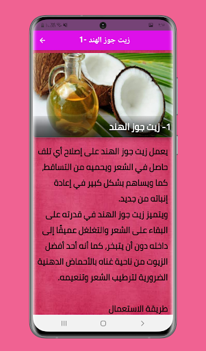 اهم زيوت الشعر المختلفة Screen 2