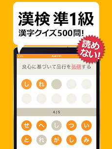 漢検・漢字検定準1級 難読漢字クイズのおすすめ画像3
