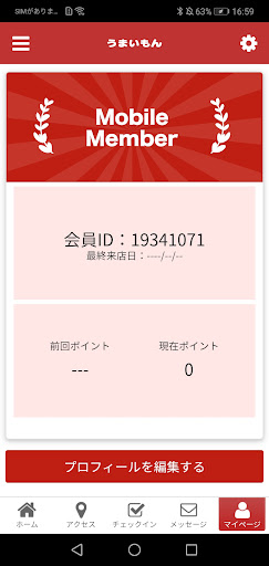 うまいもん Screen 3