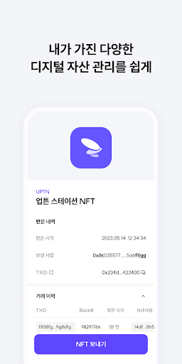 UPTN Station (업튼 스테이션) Screen 3