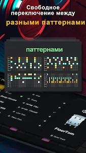 Драм машины- Beat Groove Pad