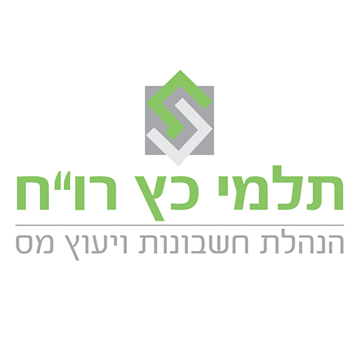 תלמי כץ חשבונאות logo