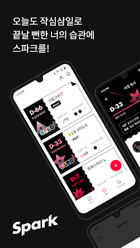 Android application Spark (스파크) : 친구와 습관 관리 screenshort