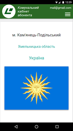 Комунальний кабінет абонента Screen 3