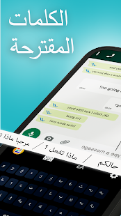 Arabic Keyboard :Arabic Typing 1.1.8 APK screenshots 2