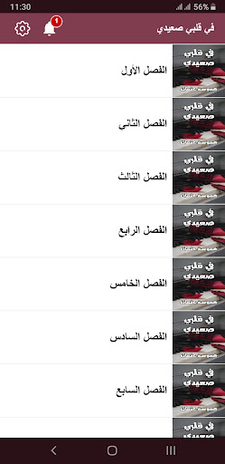 رواية في قلبي صعيدي Screen 3