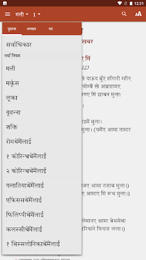 Western Gurung Bible (1982) Screen 3