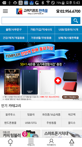 Android application 고려기프트 판촉물 - 답례품, 기념품, 사은품 맞춤제작 screenshort