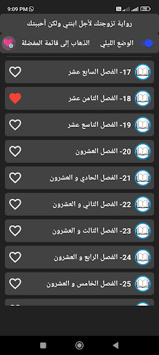 Android application رواية تزوجتك لأجل ابنتي screenshort
