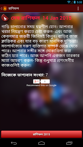 Bangla Rashifal: Horoscope Screen 2