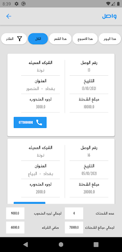 شركة البحار Screen 3