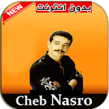 أغاني نصرو‎‎  بدون أنترنيت Cheb Nasro icon
