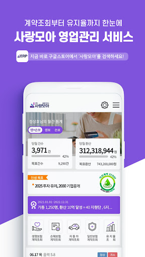사랑모아 ERP Screen 2