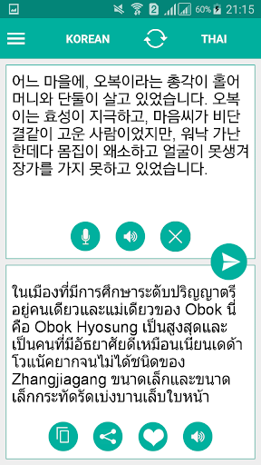 Android application Thai Korean Translator screenshort