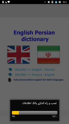 Persian Farsi bestdict Screen 2