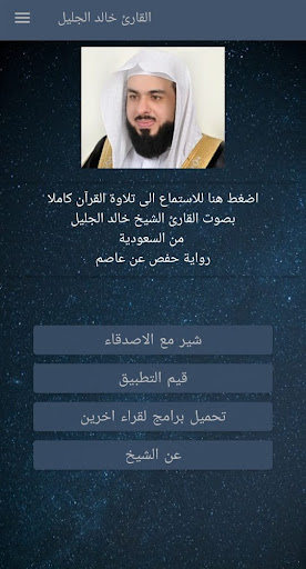 Android application خالد الجليل - تلاوة القران screenshort