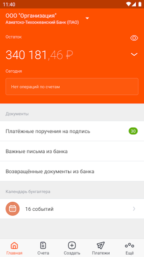 Android application АТБ Бизнес screenshort