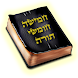 Hebrew Bible (Torah)