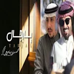 Cover Image of 下载 شيلات وقصايد محمد القحطاني 1.0 APK