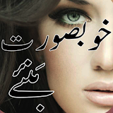Beauty Tips in Urdu (اردو ) icon