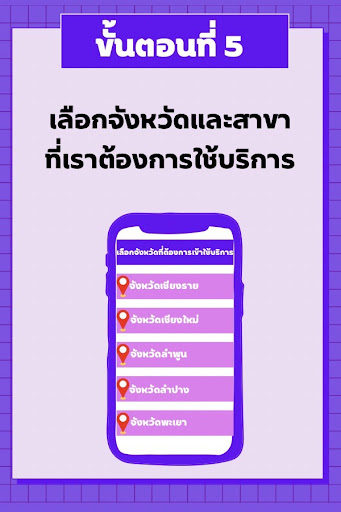 ทำใบขับขี่ จองคิวอบรมออนไลน์ screenshot 11