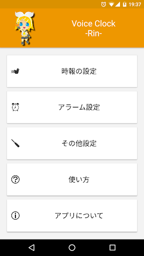 VoiceClock -Rin- Screen 2