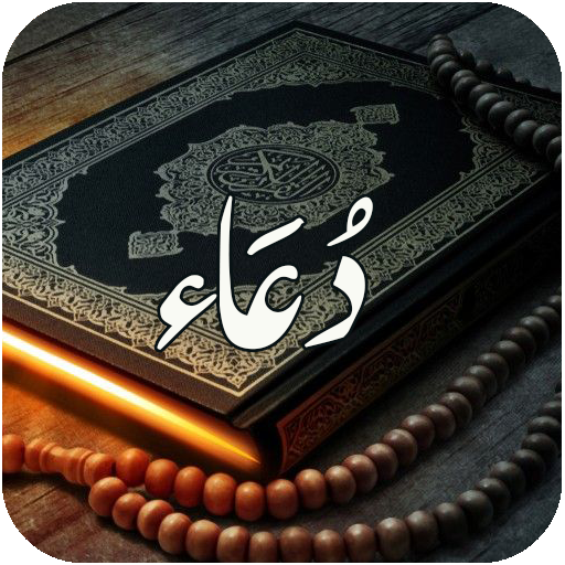 Dua in Quran and Islamic book  Icon