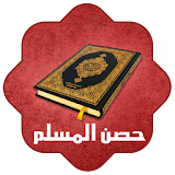 Hisn Almuslim v-2016 arabic icon