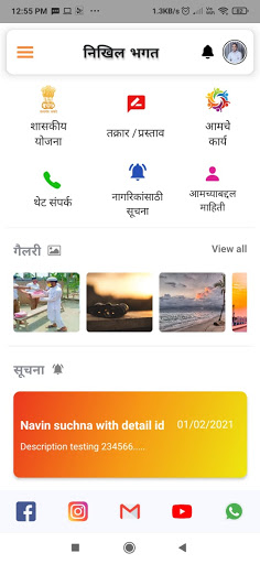 Nagarsevak Nikhil Bhagat