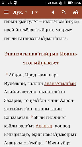Егатпыӈыл Луканин Screen 2