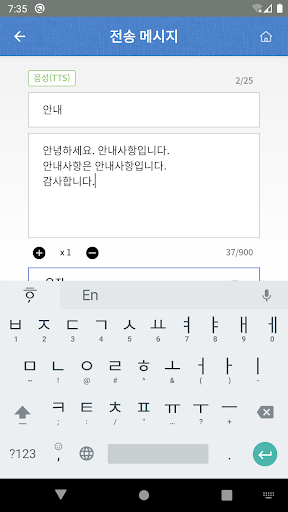 음성군 스마트마을방송 (이장용) Screen 3