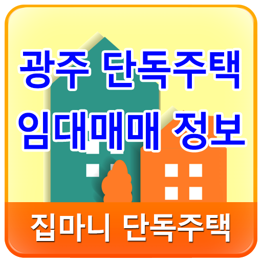 집마니 단독주택 임대매매 정보