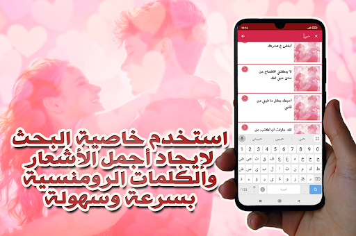 رسائل حب رومانسية للعشاق Screen 3