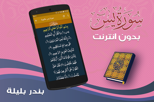 surah yasin full bandar baleela Offline