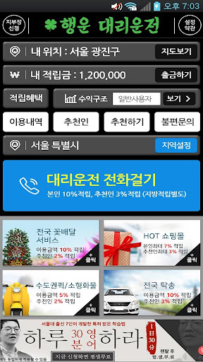 행운대리운전 Screen 2