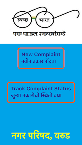 Swachh Warud Screen 2