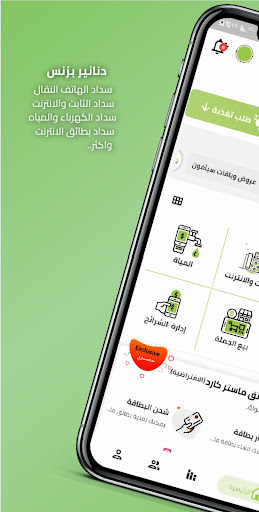 دنانير بزنس Screen 2