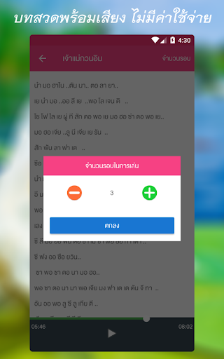 บทสวดเจ้าแม่กวนอิมพร้อมเสียง Screen 3