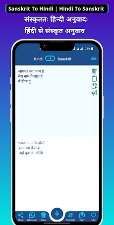 Sanskrit - Hindi Translatorのおすすめ画像2