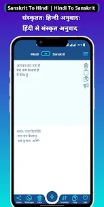 Sanskrit - Hindi Translator