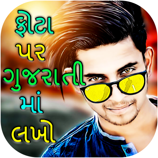 Phota Par Gujarati ma Lakho  Icon