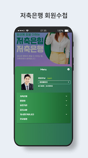 저축은행 회원수첩 Screen 2