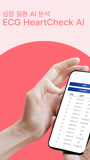 Android application ECG HeartCheck AI screenshort