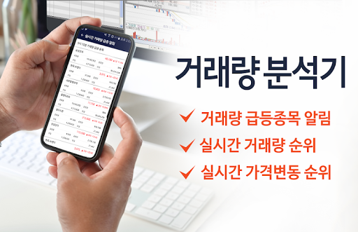 Android application 거래량 분석기 실시간 전종목 거래량 완벽 분석 screenshort