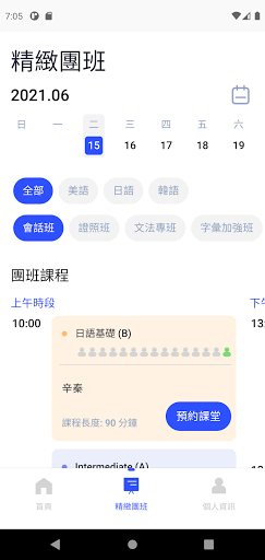 地球村線上學 Screen 3